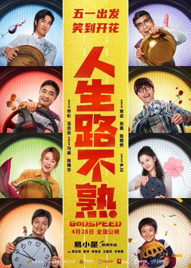 今年五一档将有10部电影（17部新片涌入史上最挤）(4)
