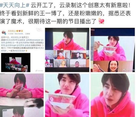 天天云时间节目在哪看什么节目 王一博和天天兄弟都来了