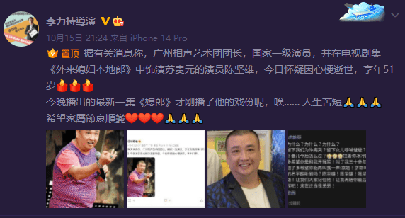 51岁演员陈坚雄被曝疑因心梗逝世 导演李力持发文悼念(图2)