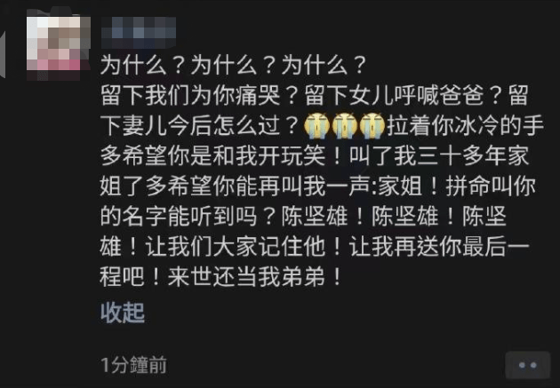 51岁演员陈坚雄被曝疑因心梗逝世 导演李力持发文悼念(图3)
