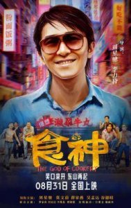 ​历经29年，《食神》这部作品或许让你有了新的理解