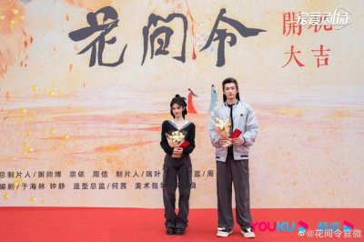 ​鞠婧祎爱情三十六计完整版（电视剧花间令开机）