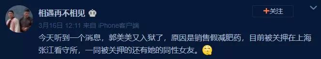网红郭美美介绍史（郭美美的荒诞人生）(18)
