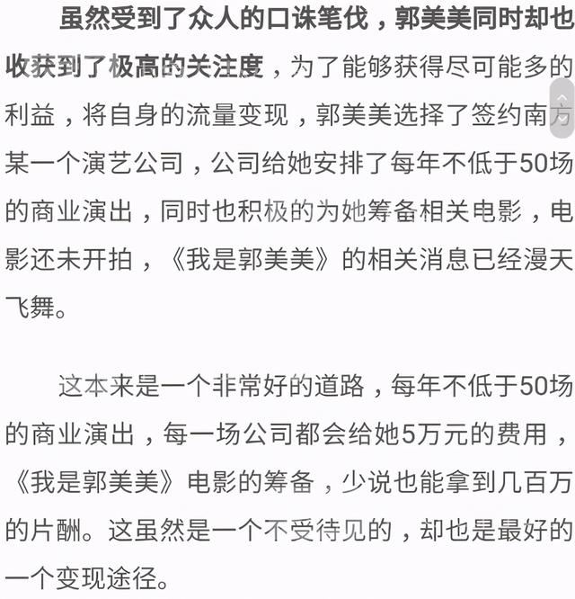 网红郭美美介绍史（郭美美的荒诞人生）(14)