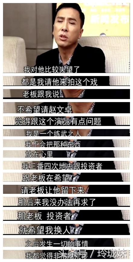 赵文卓甄子丹事件艺人站队（甄子丹终于说出当年开除赵文卓的真相啦）(2)