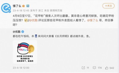 ​带火花甲粉和蚌埠文旅，优酷《长月烬明》造爆剧效应