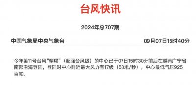 ​第三次登陆，最大风力17级！“摩羯”在越南广宁省南部沿海登陆