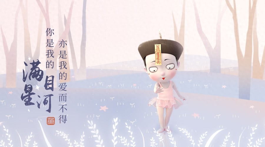 你是我的满目星河,亦是我的爱而不得 | 僵小鱼横版壁纸