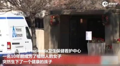 女子成植物人10多年,一直昏迷不醒,突然在病房生下个孩子