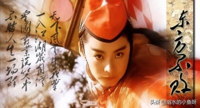 笑傲江湖大结局东方不败的下场(永远无法再被复刻的武戏经典)