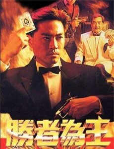 还记得《胜者为王》里的赌术吗?盘点几部90年代经典亚视时装剧