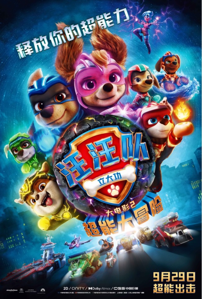 《汪汪队立大功大电影2》萌力出击势不可挡