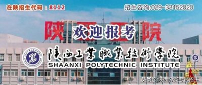 相约8112—陕西工业职业技术学院