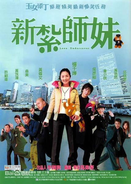 关于杨千嬅电影有哪些(盘点杨千嬅的经典电影)(3)