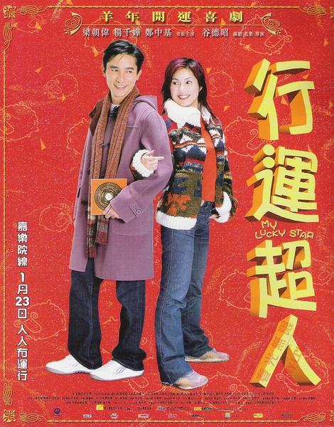 关于杨千嬅电影有哪些(盘点杨千嬅的经典电影)(5)
