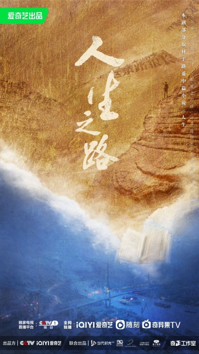 《人生之路》台词有多让人共鸣 确定不是在写诗吗?