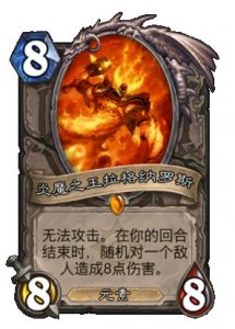 炉石卡牌百科第三期:让火焰净化一切!——炎魔之王拉格纳罗斯