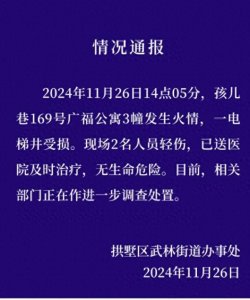 杭州一公寓发生爆炸事故?当地通报