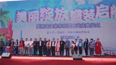 ​哈尔滨美丽岛温泉水乐园开门纳客