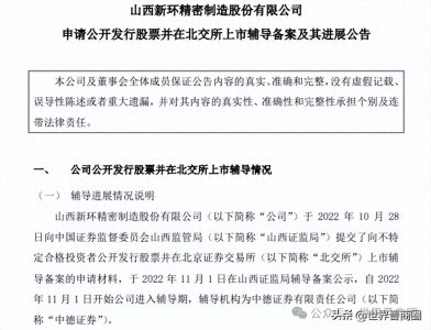 ​辅导期长达两年，山西这家省级重点上市后备企业还能否成功上市？