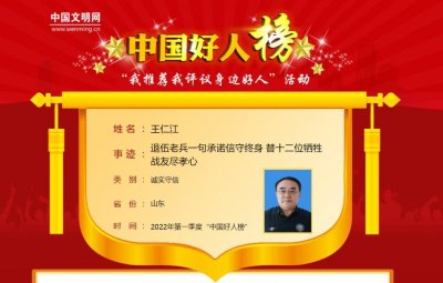 ​36年为12名牺牲战友尽孝父母！曾任老山前线英雄连连长的他，荣登“中国好人榜