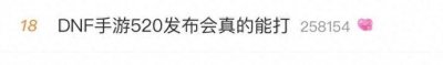 ​DNF手游发布会：800万玩家疯狂预注册，公平竞技成热门！