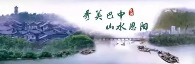 ​2月3日，巴中恩阳机场正式首航！