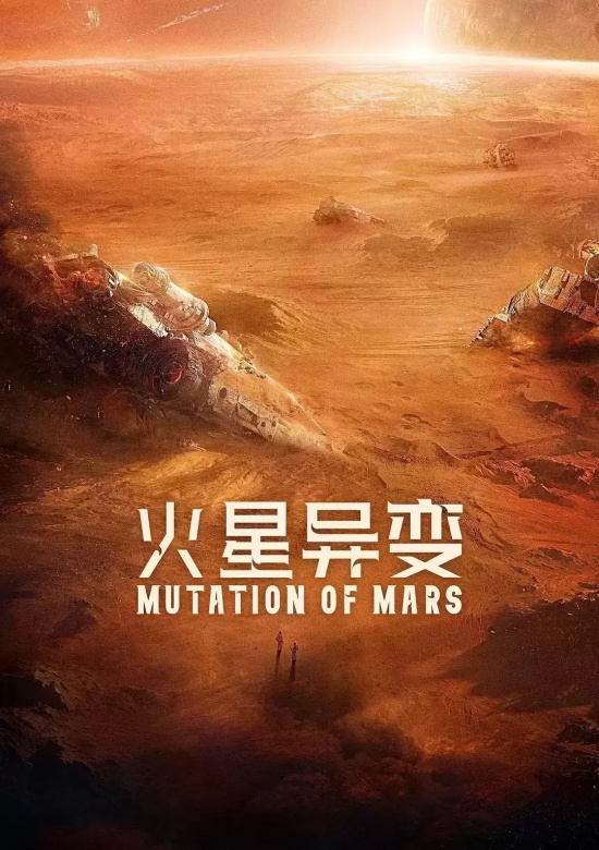 华语科幻大片有哪些电影(盘点2025年最新华语科幻大片)