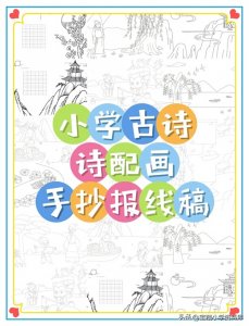 ​小学1-6年级古诗配画新鲜出炉啦