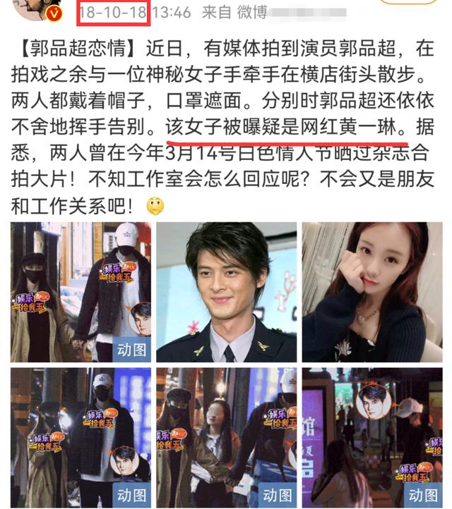 郭品超辰亦儒结婚 郭品超官宣恋情(9)