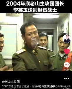 ​老山主攻团李英玉团长泪别退伍战士的抖音视频火遍全网的启示