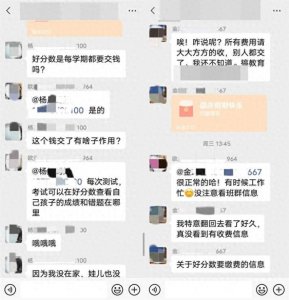 ​四川巴中一中学被曝要家长用付费App查成绩！当地称正调查