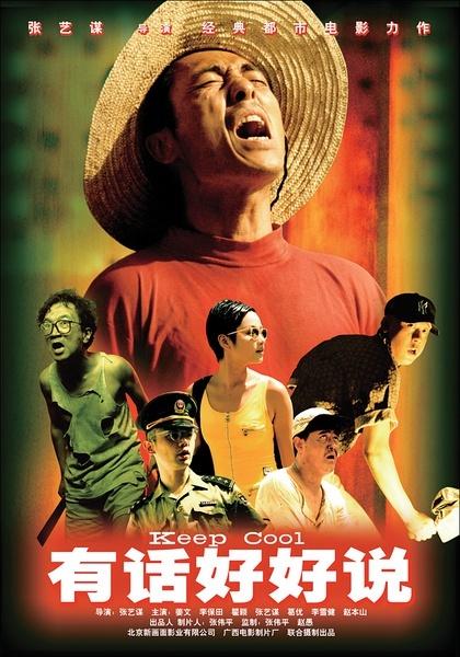 张艺谋最好看的电影是哪部(这21部张艺谋导演的电影中)(7)