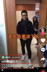 ​郑恺陪苗苗回娘家过年！获众人簇拥合影，女方小鸟腿撑不满紧身裤