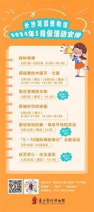 ​活动预告 | 春深半夏，五月来简博开启奇遇
