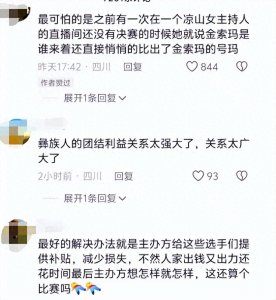​大三参赛女选手实名举报！西昌市彝族传统选美大赛违规，网友抗议