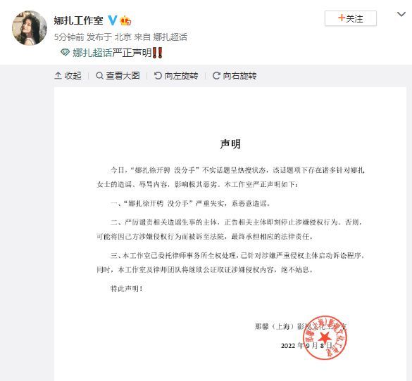 被质疑与徐开骋未分手 娜扎发声明:恶意造谣