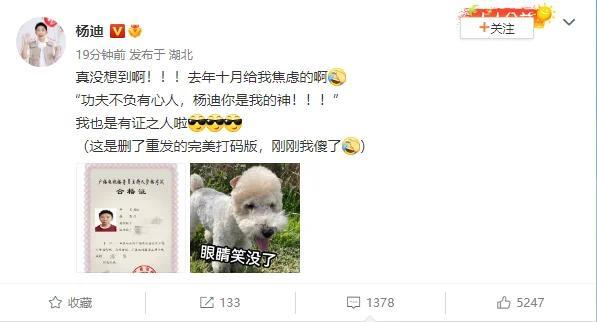 杨迪激动晒主持人资格证却忘打码 粉丝配合“假装没看见”