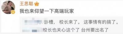 ​65页PPT怒锤海王女友，王思聪：仰望高端玩家！