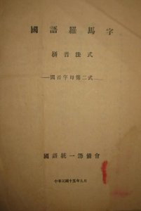 ​古人用什么拼音？