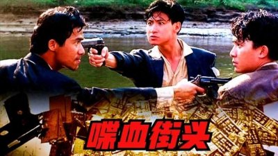 5部不可错过的香港黑帮电影