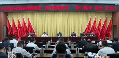​梁山县大力推进政府转型，打造数字政府！