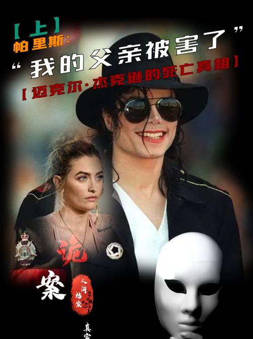 迈克尔杰克逊死