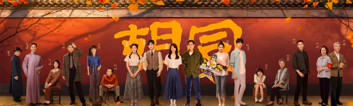 《胡同》热播,蔡文静赵露思相差8岁演母女,赵露思都演奶奶辈了