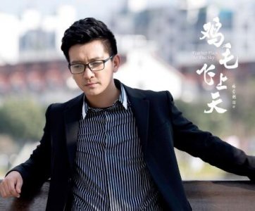 ​鸡毛飞上天王旭身世