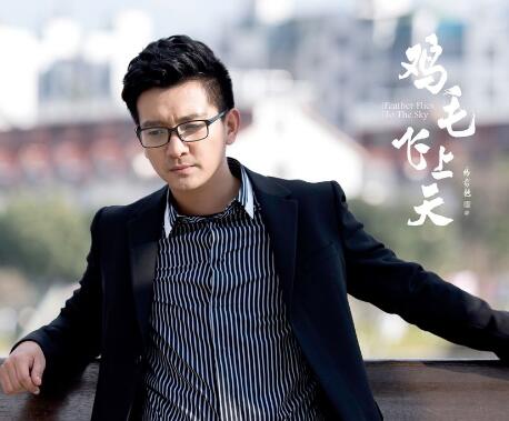 鸡毛飞上天王旭身世