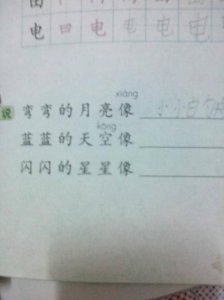 ​闪闪的什么填空（用闪闪的怎么造句）