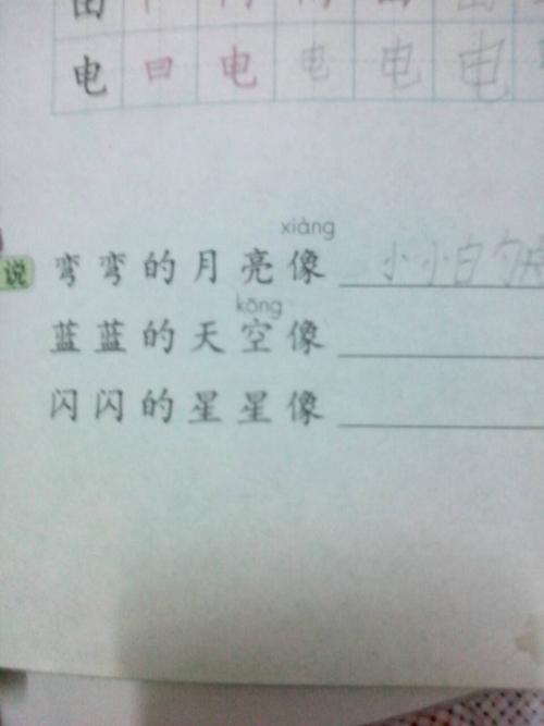 闪闪的什么填空（用闪闪的怎么造句）