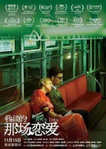 ​《我谈的那场恋爱》广州路演：吴君如分享情感深度解析，电影即将上映