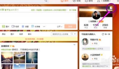 ​新浪微博怎么设置背景